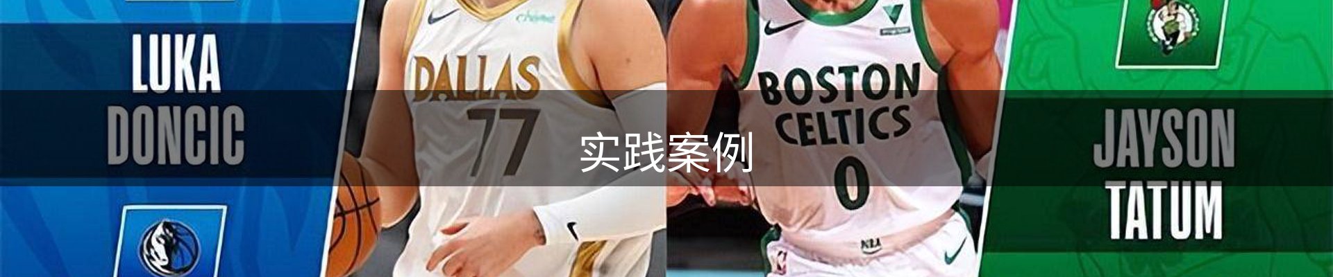 实践案例